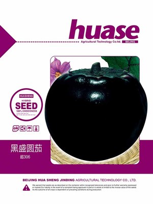 黑盛圆茄